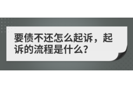 舒兰商账追讨清欠服务